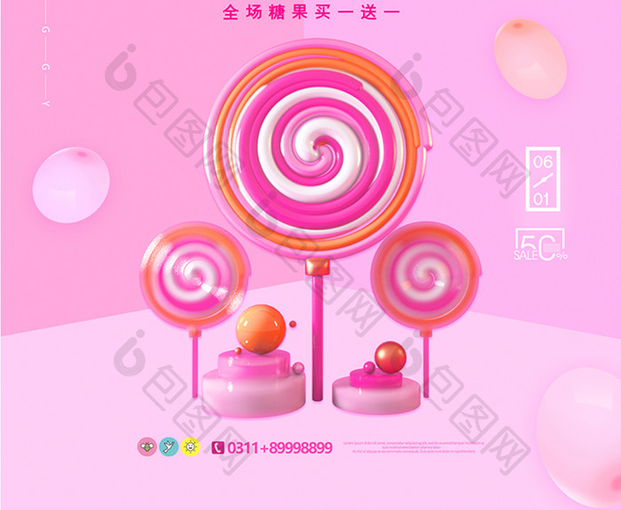 粉色大气61欢乐购糖果促销海报