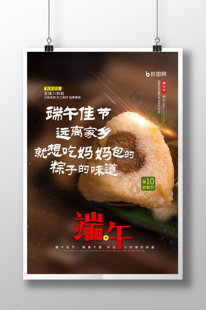 简约传统节日端午节粽子促销宣传海报