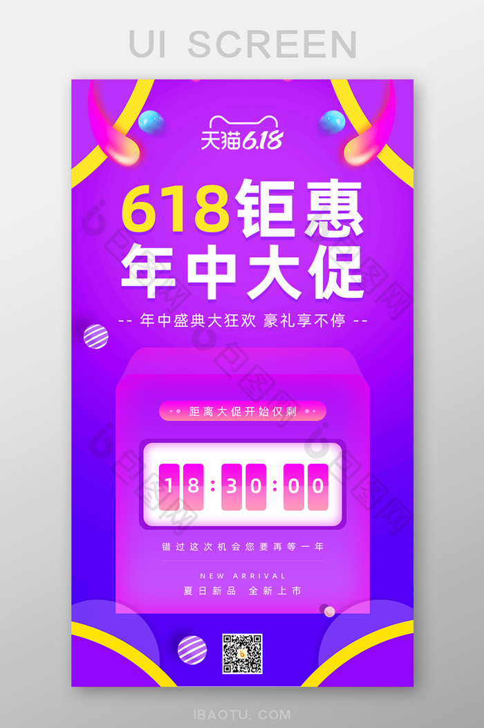 紫色渐变618活动倒计时手机页面