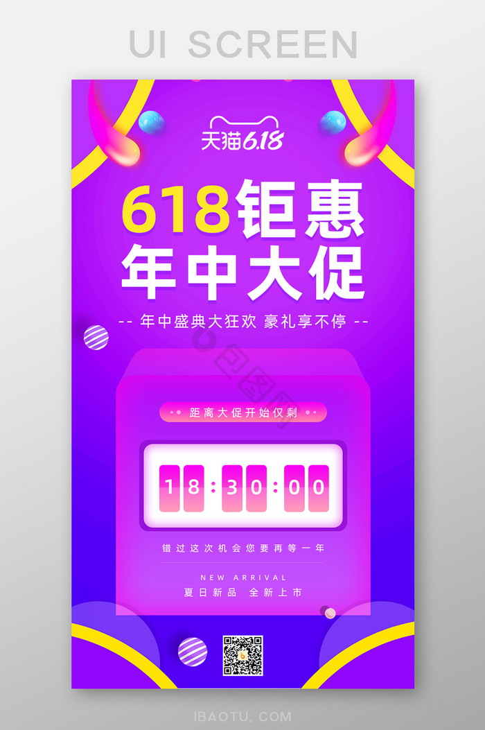 紫色渐变618活动倒计时手机页面图片