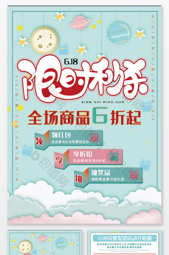 蓝粉色618年中大促母婴特价促销宣传单