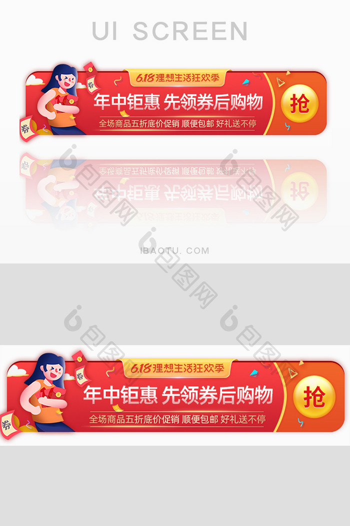 618年中钜惠领券购物胶囊banner