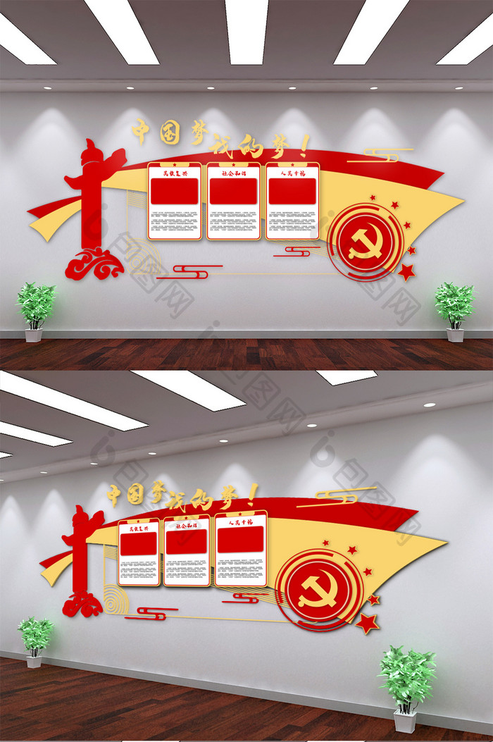 红色大气党建中国梦我的梦文化宣传墙