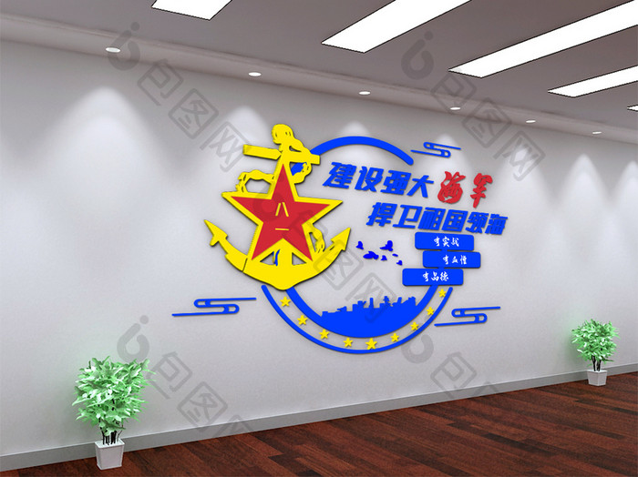 蓝色卫队海军文化宣传墙
