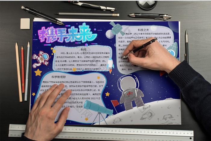 蓝色星球卡通风科技风手抄报word模板