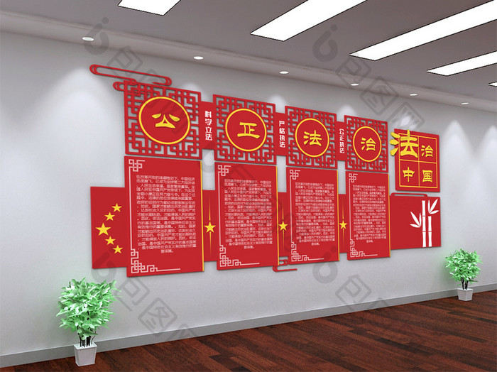 红色中式法制法治文化宣传墙
