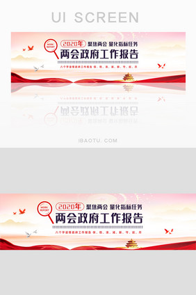 简约大气两会政府工作报告banner