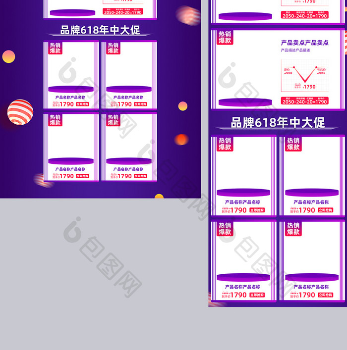 紫色简约风格618大促数码家电化妆品首页