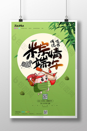 绿色简约粽情端午节日海报设计图片