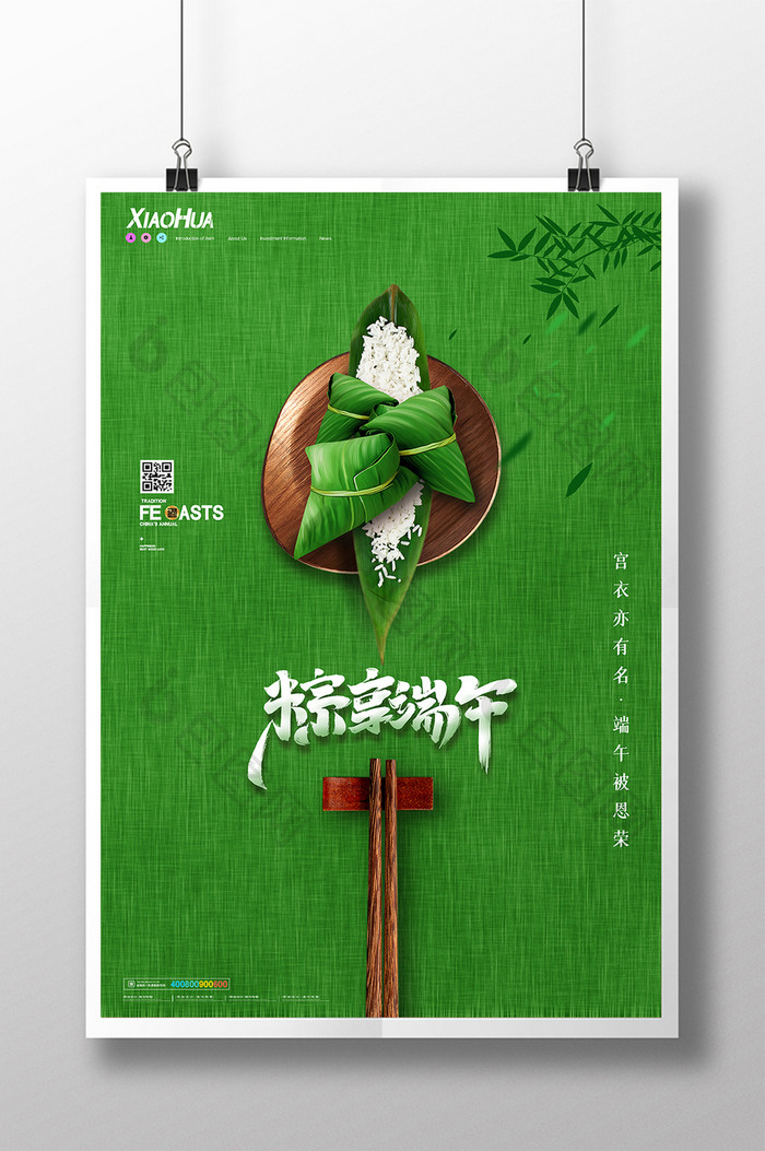 绿色简约粽享端午节日海报设计