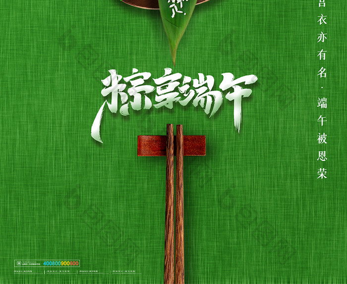 绿色简约粽享端午节日海报设计