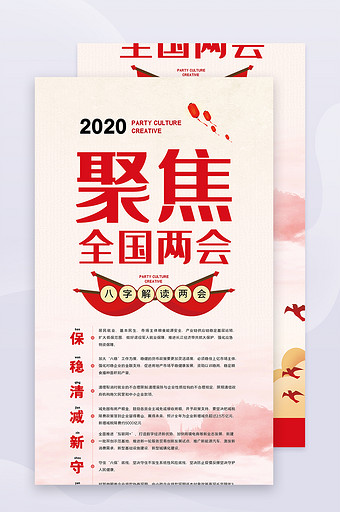 红色大气2020中国风全国两会信息长图图片