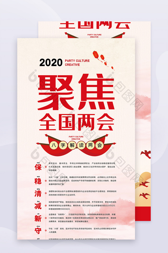 红色大气2020中国风全国两会信息长图