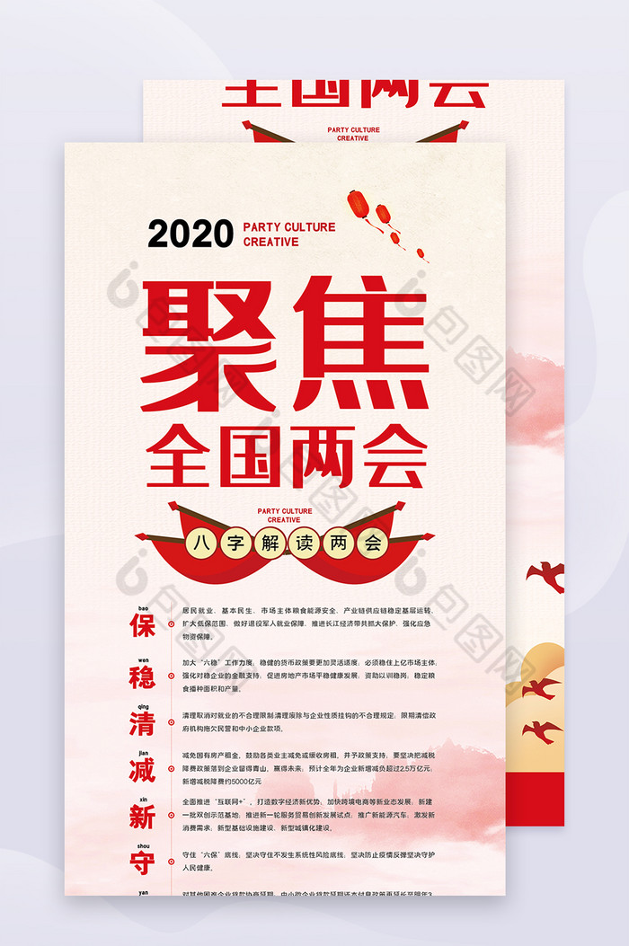 红色大气2020中国风全国两会信息长图图片图片