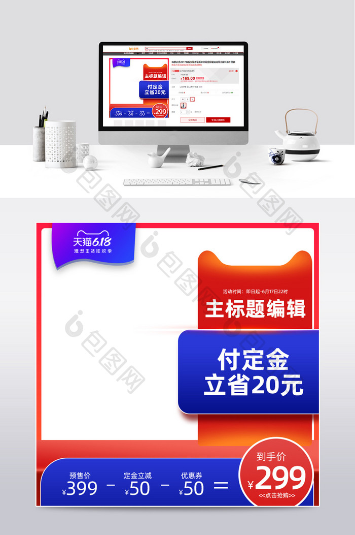 618简约电器预售促销主图设计模板