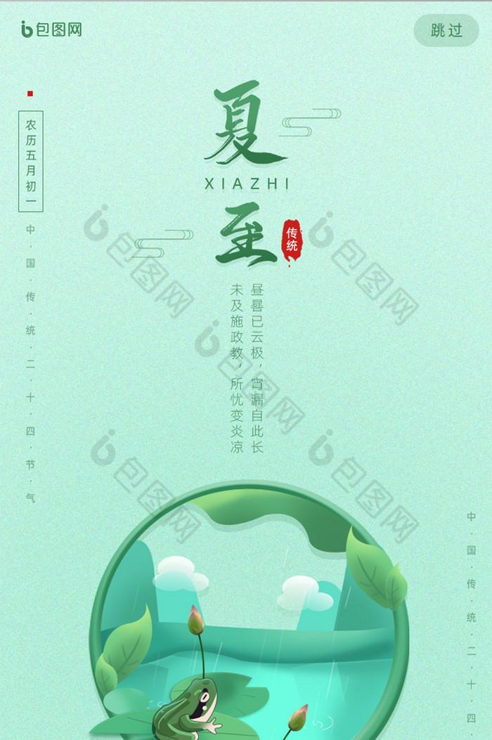 绿色夏至节气手机启动引导页