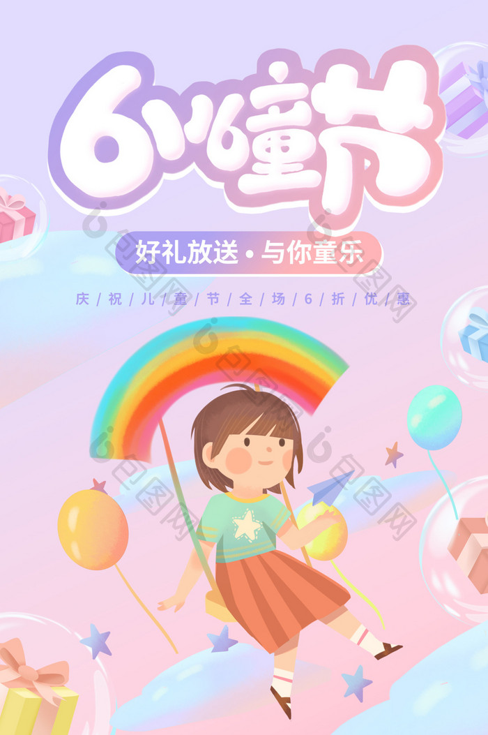 创意清新插画六一儿童节活动动态海报GIF