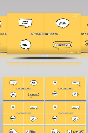 11款卡通漫画风格对话气泡素材AE模板图片