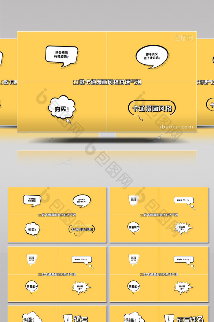 11款卡通漫画风格对话气泡素材AE模板