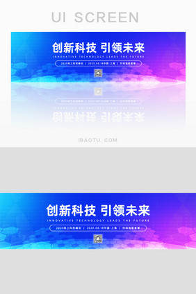 渐变色创新科技引领未来峰会banner