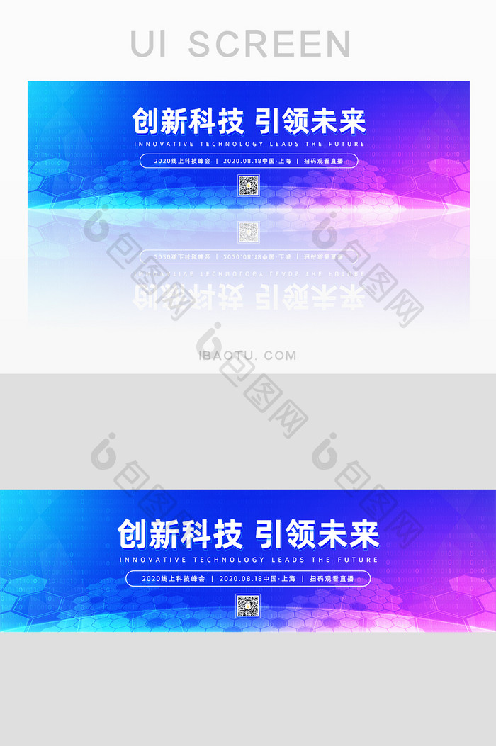 渐变色创新科技引领未来峰会banner