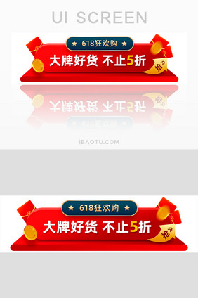 618促销打折活动胶囊banner