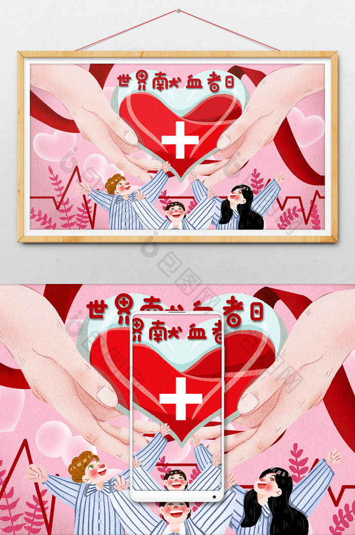 6月14日世界献血者日卡通清新献爱心插画