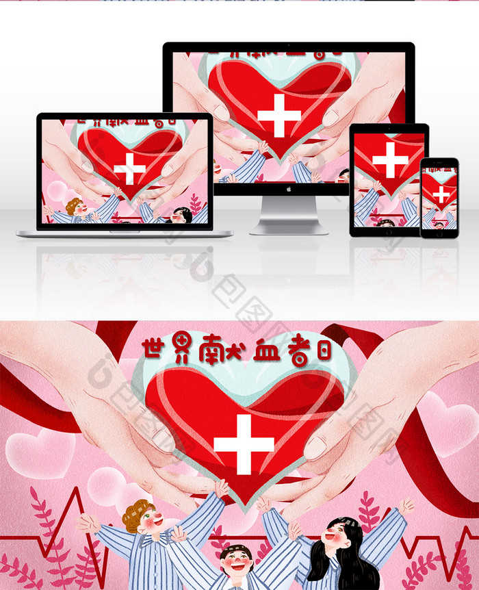 6月14日世界献血者日卡通清新献爱心插画