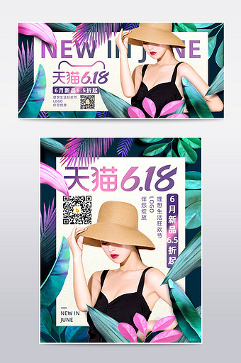 天猫618狂欢彩色夏季女装海报模板图片