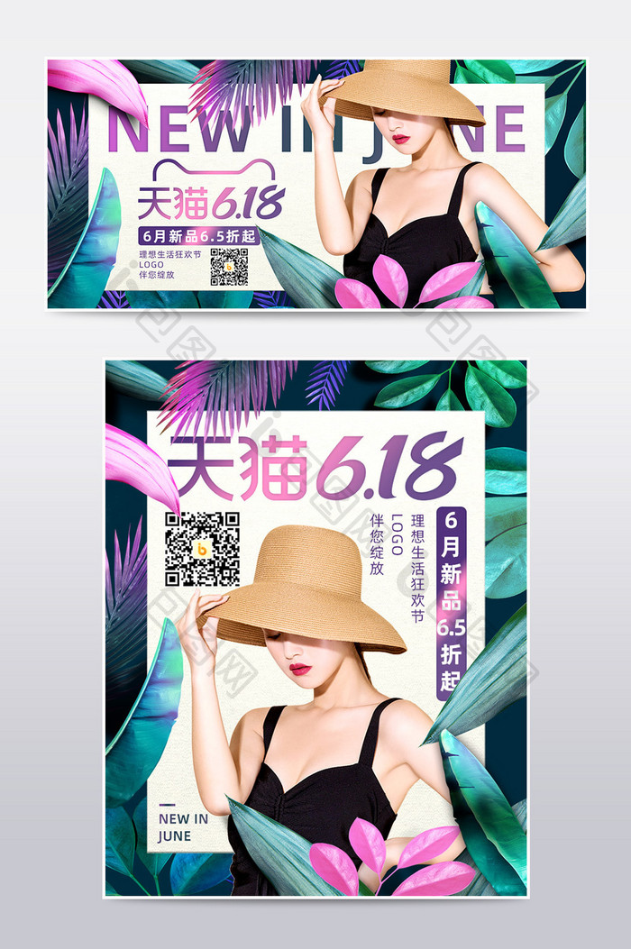 天猫618狂欢彩色夏季女装海报模板