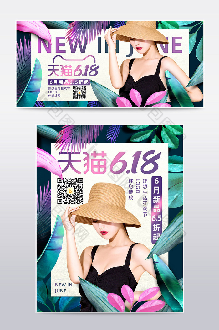 天猫618狂欢彩色夏季女装海报模板图片图片