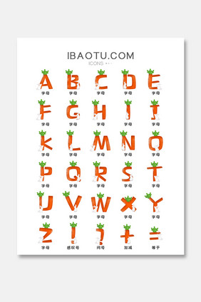 儿童节卡通胡萝卜字母主题矢量icon图标