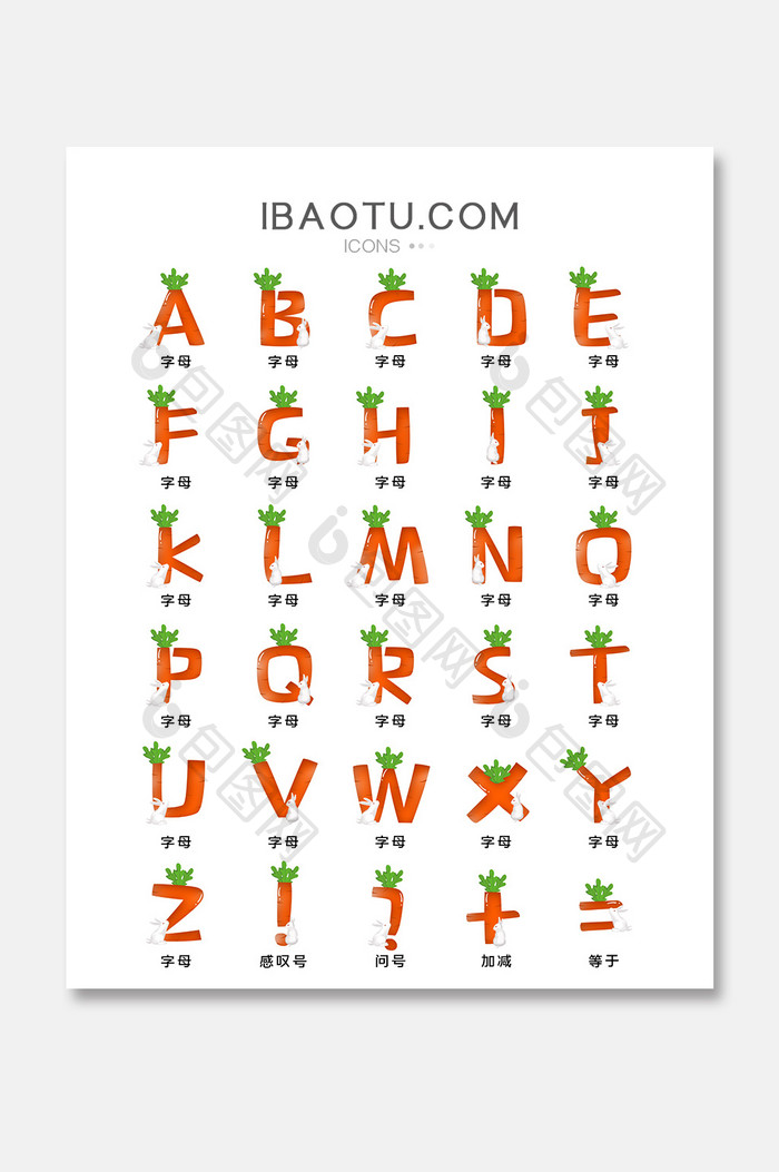 儿童节卡通胡萝卜字母主题矢量icon图标
