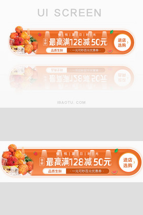 夏日尝鲜季荔枝满减促销胶囊banner