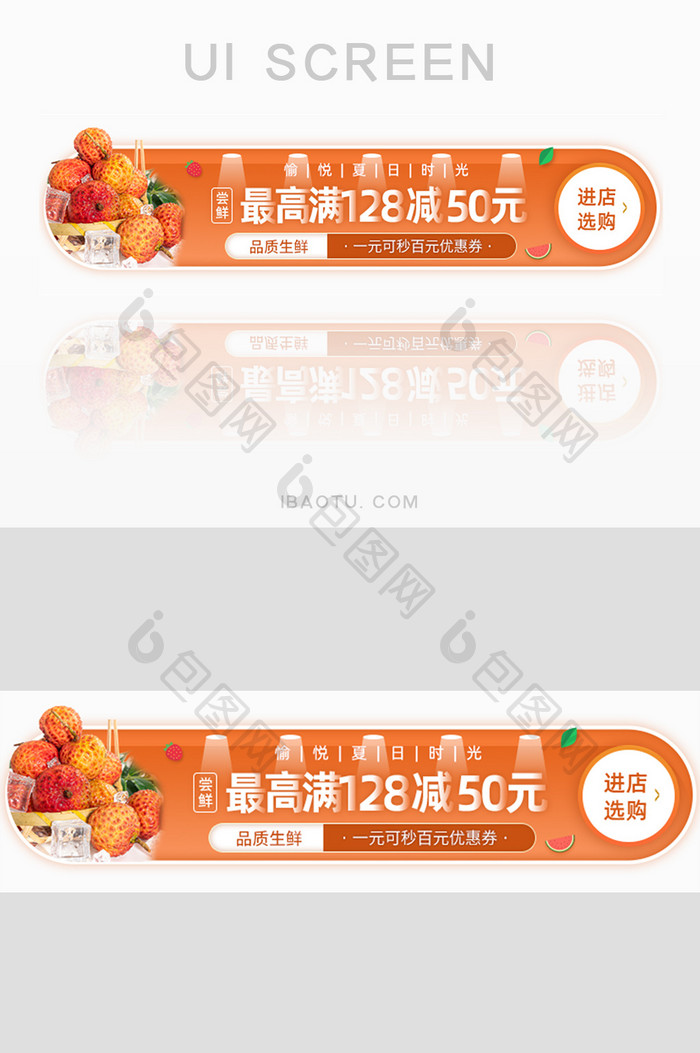 夏日尝鲜季荔枝满减促销胶囊banner