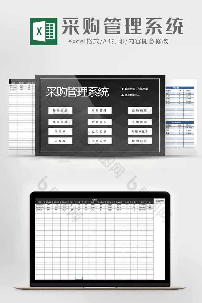 采购管理系统excel模板图片图片