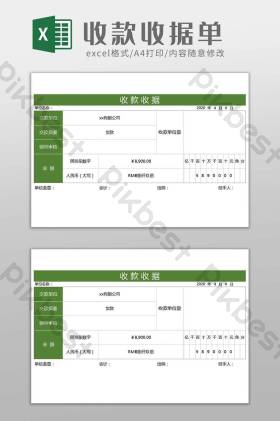 收据单模板大全-收据单模板图片-包图网