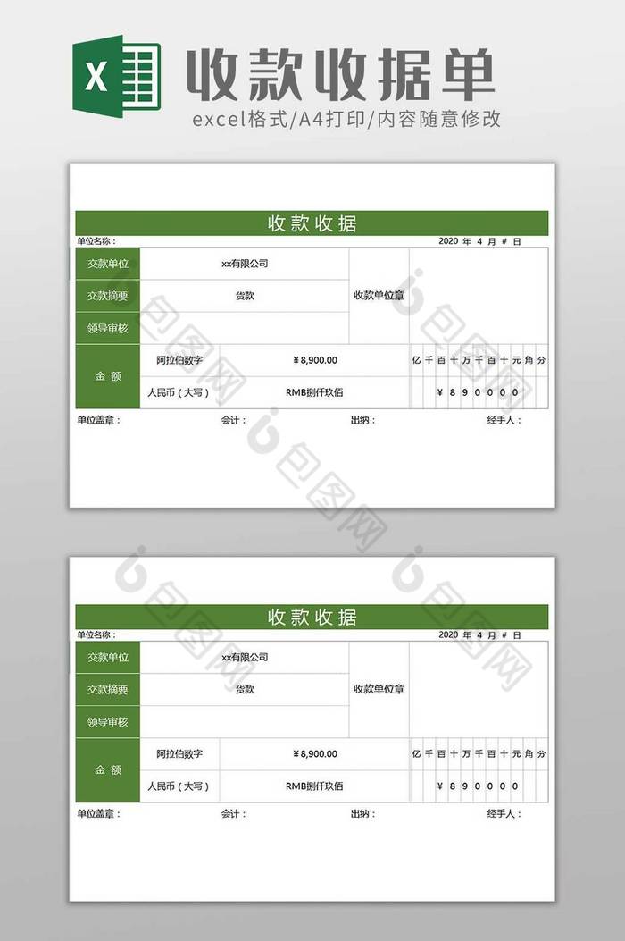 财务收款收据单excel模板下载-包图网