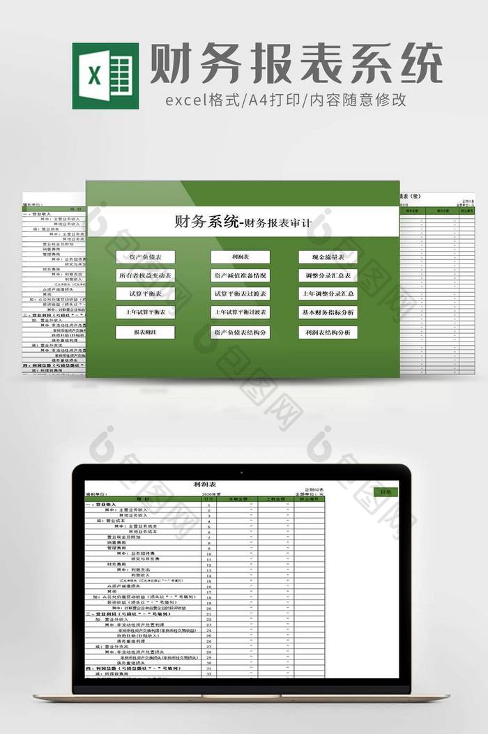 财务报表管理系统excel模板