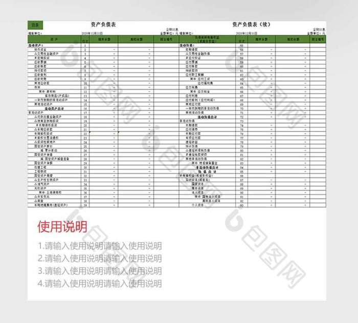 财务报表管理系统excel模板