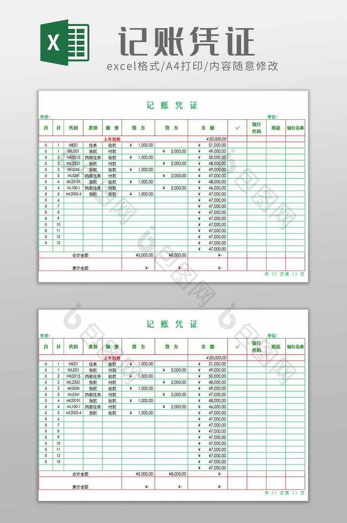 财务记账凭证单据excel模板