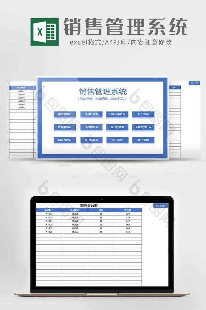 销售采购管理系统excel模板图片图片