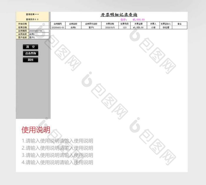 合同发票管理系统excel模板