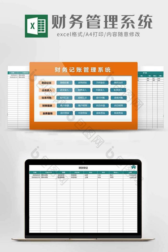 财务记账管理系统大全excel模板