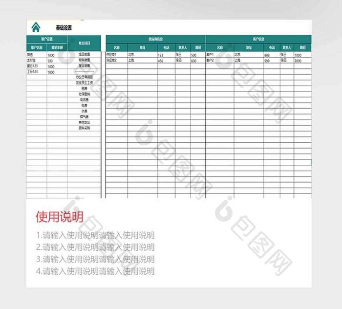 财务记账管理系统大全excel模板