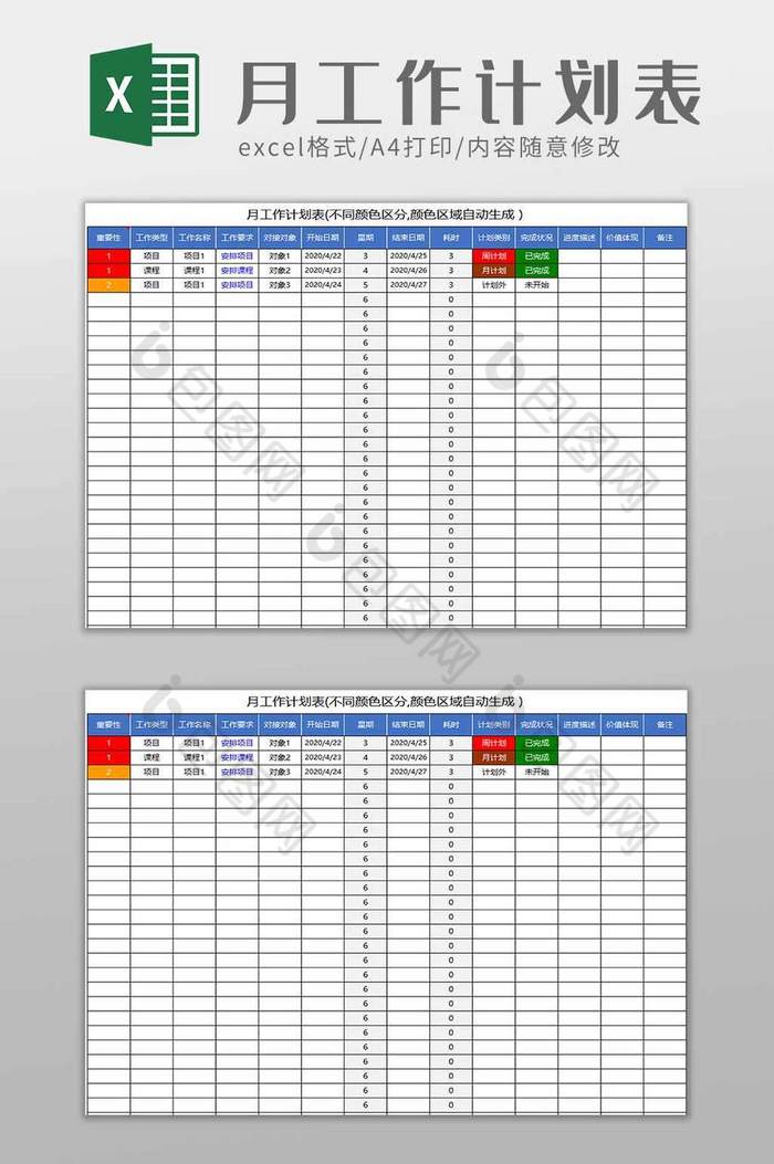 月工作计划表excel模板图片图片