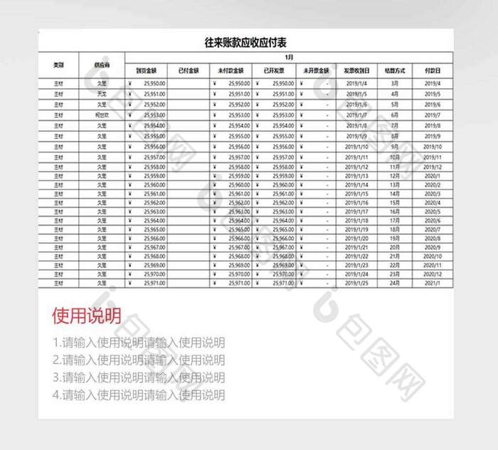 财务对账管理系统excel模板