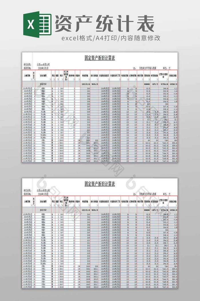 资产管理统计excel模板