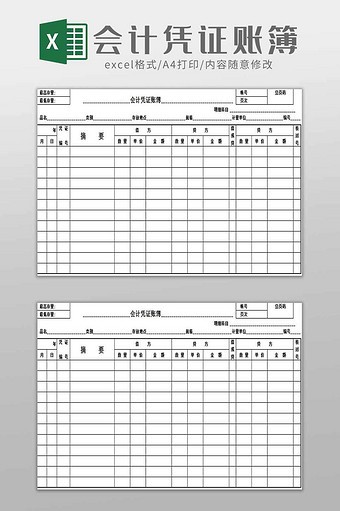 会计凭证账簿excel模板图片