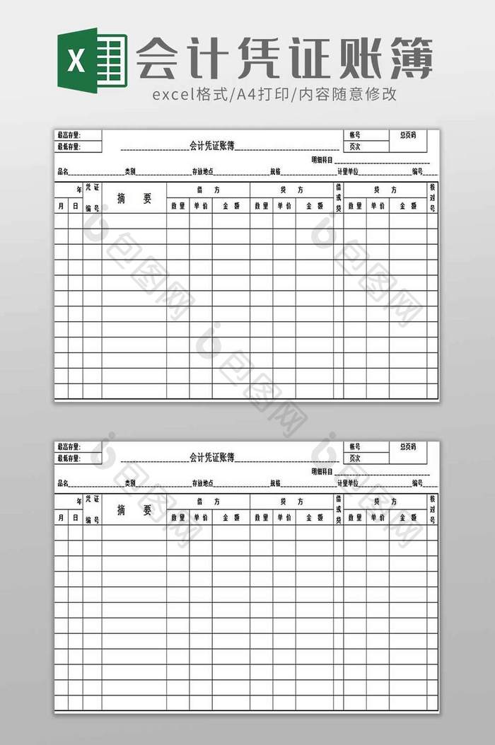 会计凭证账簿excel模板